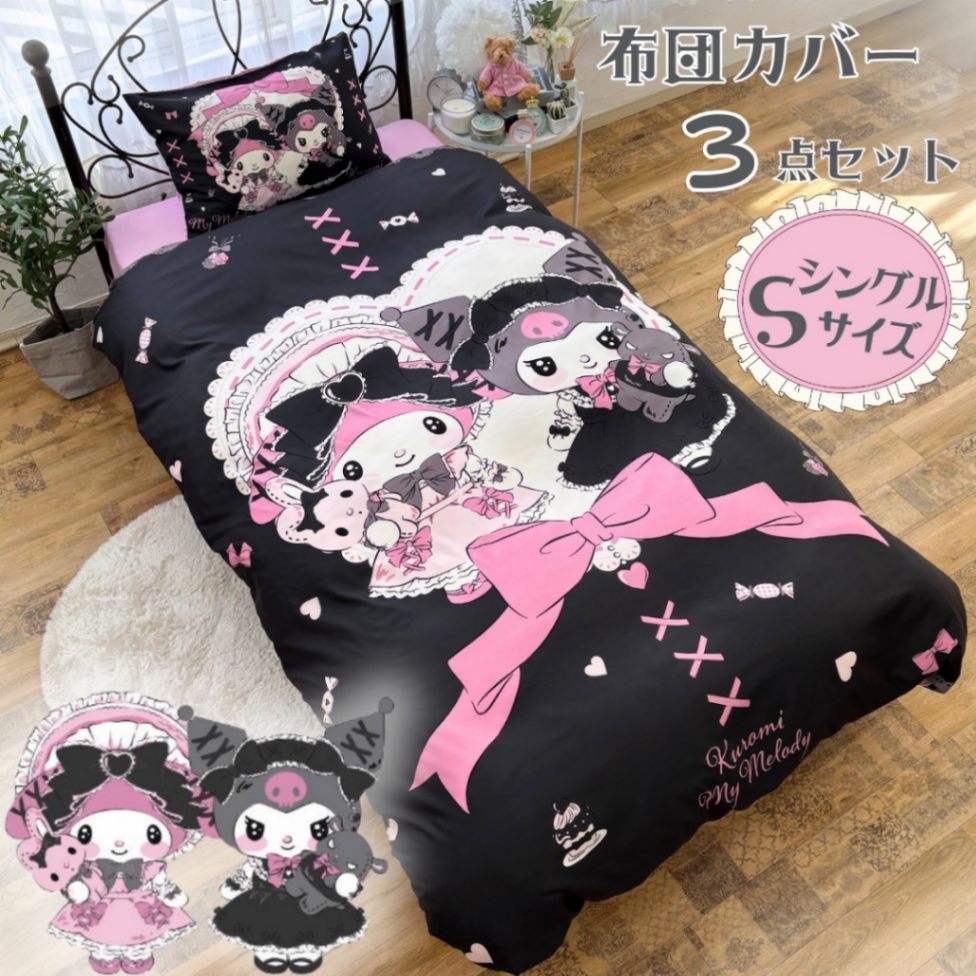マイメロディ クロミ 布団カバー3点セット シングル SB-687-S
