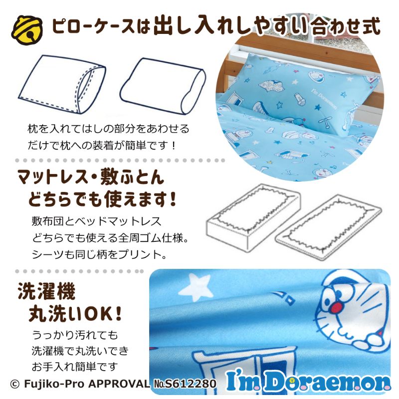 ドラえもん I M Doraemon 布団カバー3点セット シングル Sb 552 S