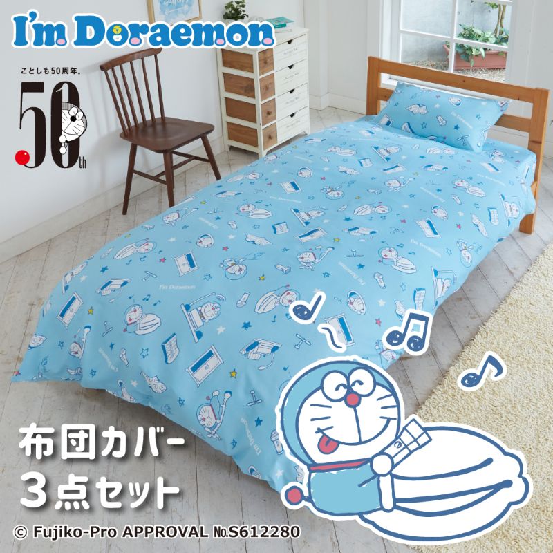 �ɥ館��� I'm Doraemon ���ĥ��С�3�����å� ���󥰥�  [SB-552-S]