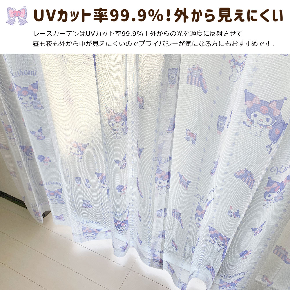 クロミ 2級 遮光 遮熱 カーテン レース 4枚セット SB-625-S/SB-626-S