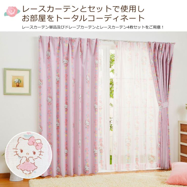 ハローキティ 【2級遮光・遮熱】 カーテン 2枚組 [SB-521-S]