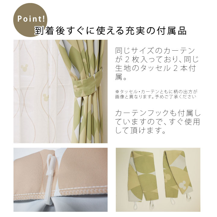 ミッキー 北欧風 【2級遮光・遮熱】 カーテン 2枚組 [SB-422]