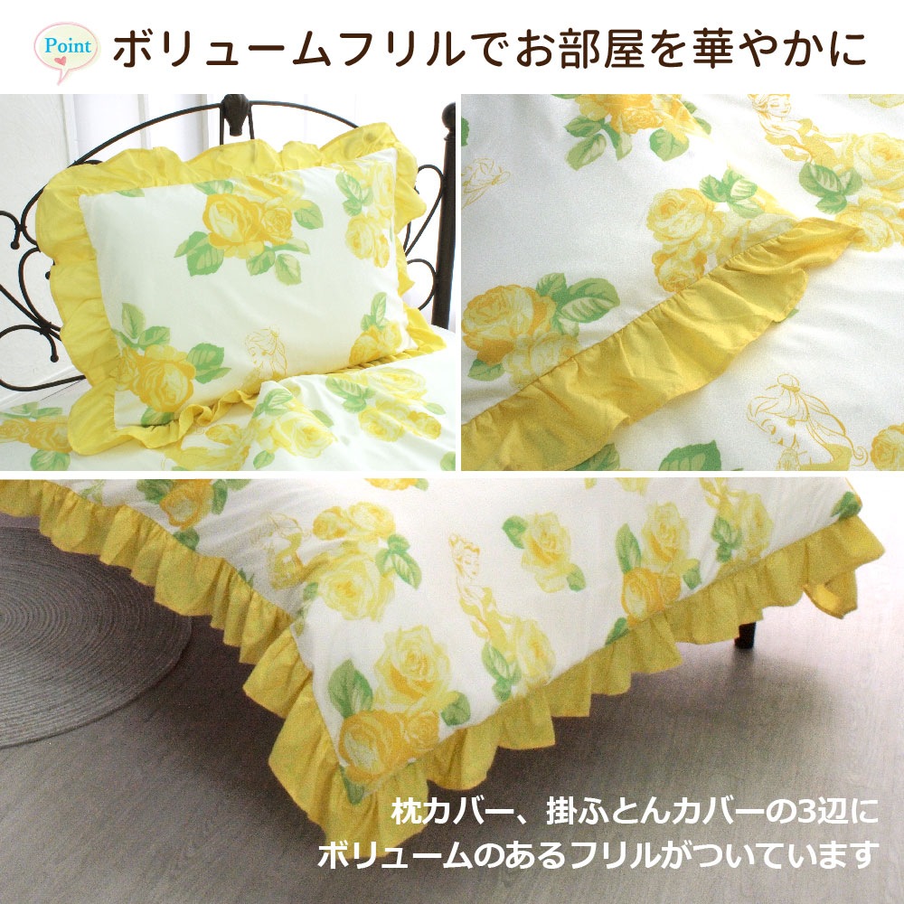 美女と野獣 ベル ボリュームフリル 布団カバー3点セット [SB-633-D] 