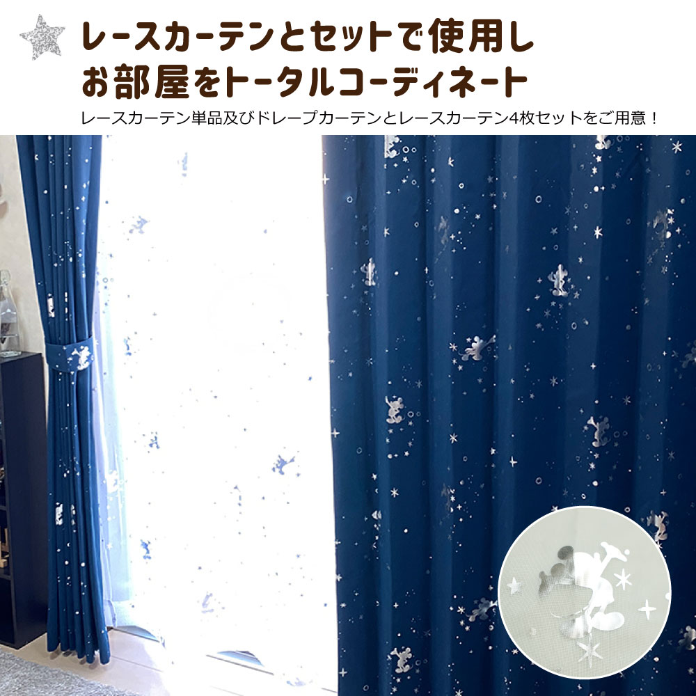 ミッキー 箔プリント キラキラ 2級 遮光 遮熱 カーテン 2枚組 SB-579-D