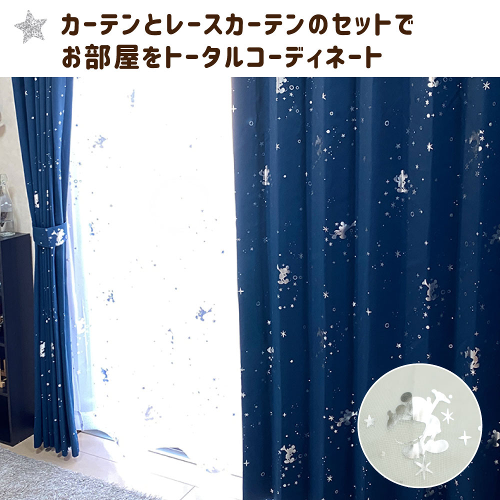ミッキー柄　遮光2級カーテン(レースカーテン付き) 楽天市場】カーテン ディズニー disney 4枚セット ミッキー