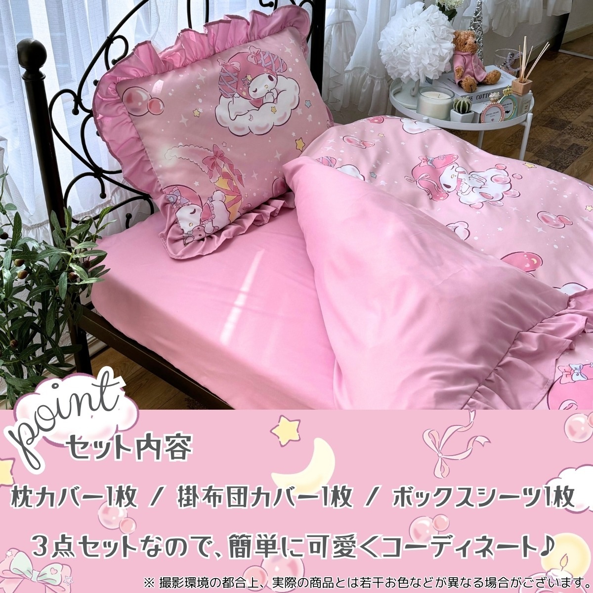 マイメロディ ボリュームフリル 布団カバー3点セット シングル SB-673-S