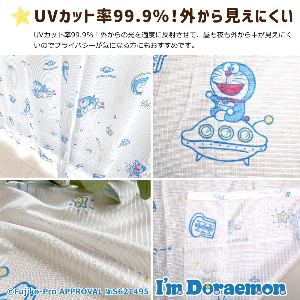 ドラえもん I'm Doraemon 2級 遮光 遮熱 カーテン レース 4枚セット SB