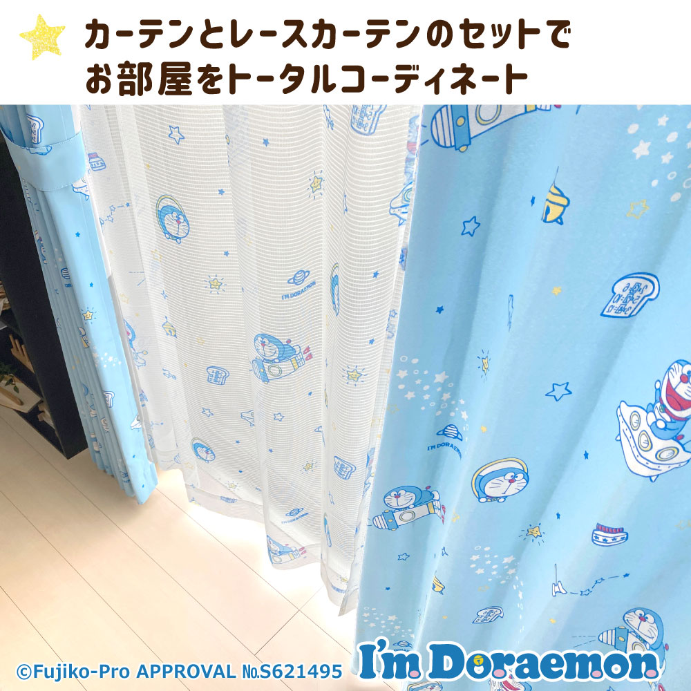 ドラえもん I'm Doraemon 2級 遮光 遮熱 カーテン レース 4枚セット SB