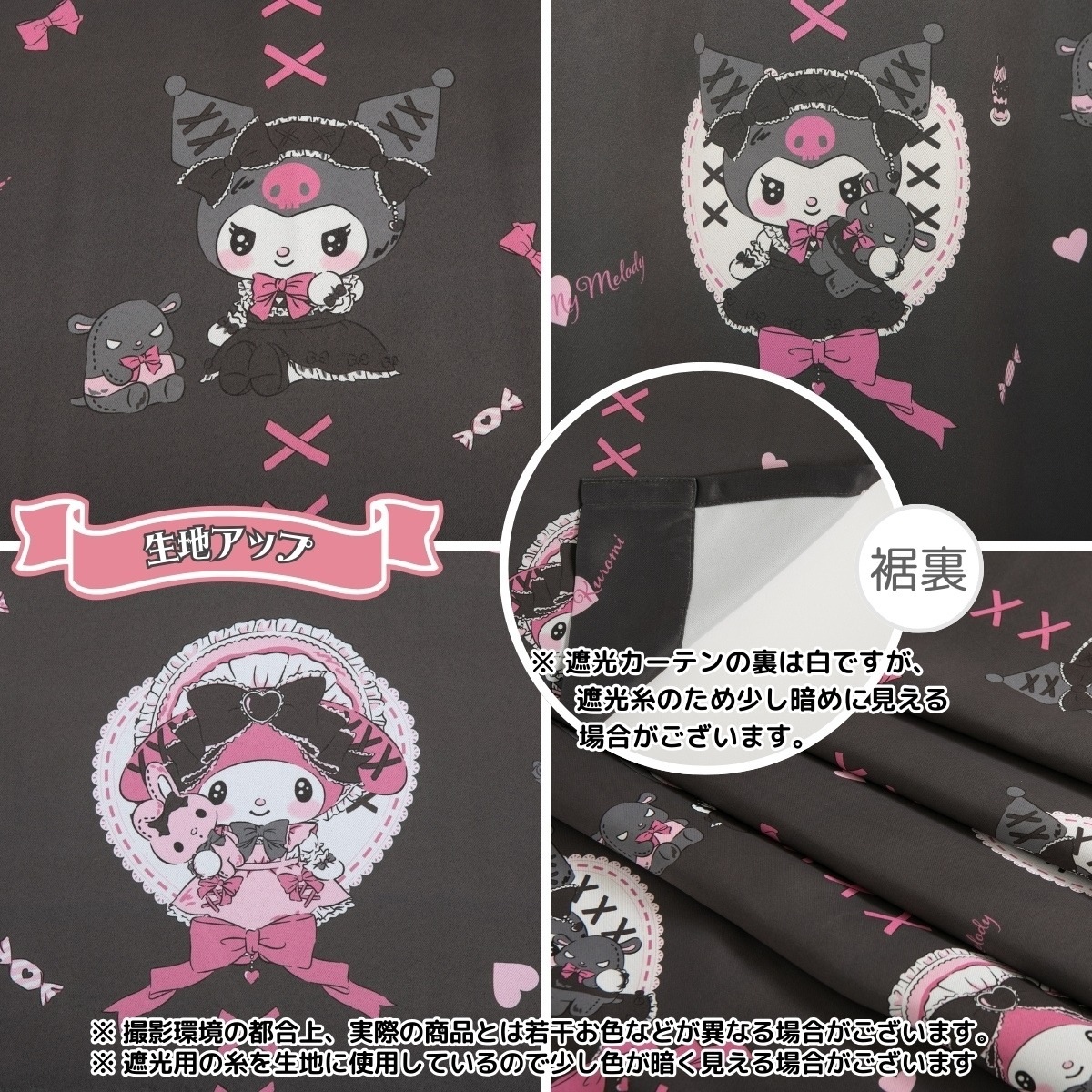 クロミ マイメロディ 2級 遮光 遮熱 カーテン レース 4枚セット