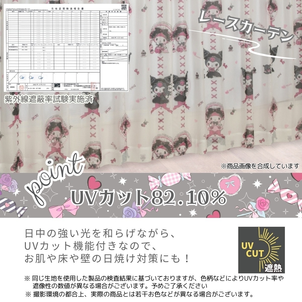 クロミ マイメロディ 2級 遮光 遮熱 カーテン レース 4枚セット SB-685