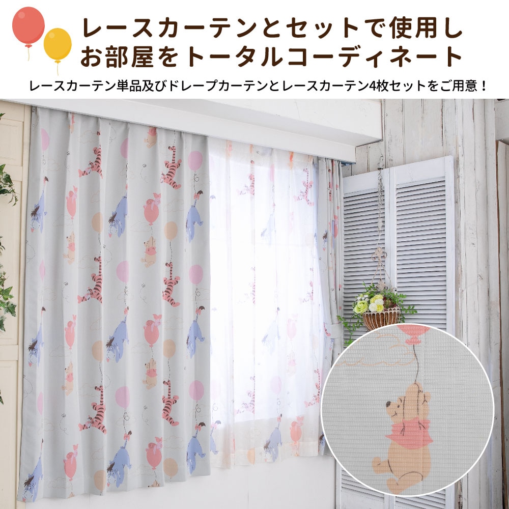 くまのプーさんと仲間たち 遮光 遮熱 カーテン 2枚セット SB-653-D