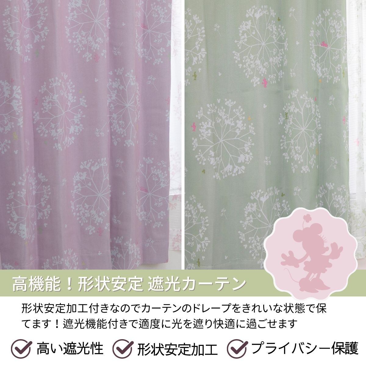 ミッキー&フレンズ フラワー リーフ 2級 遮光 遮熱 カーテン レース 4