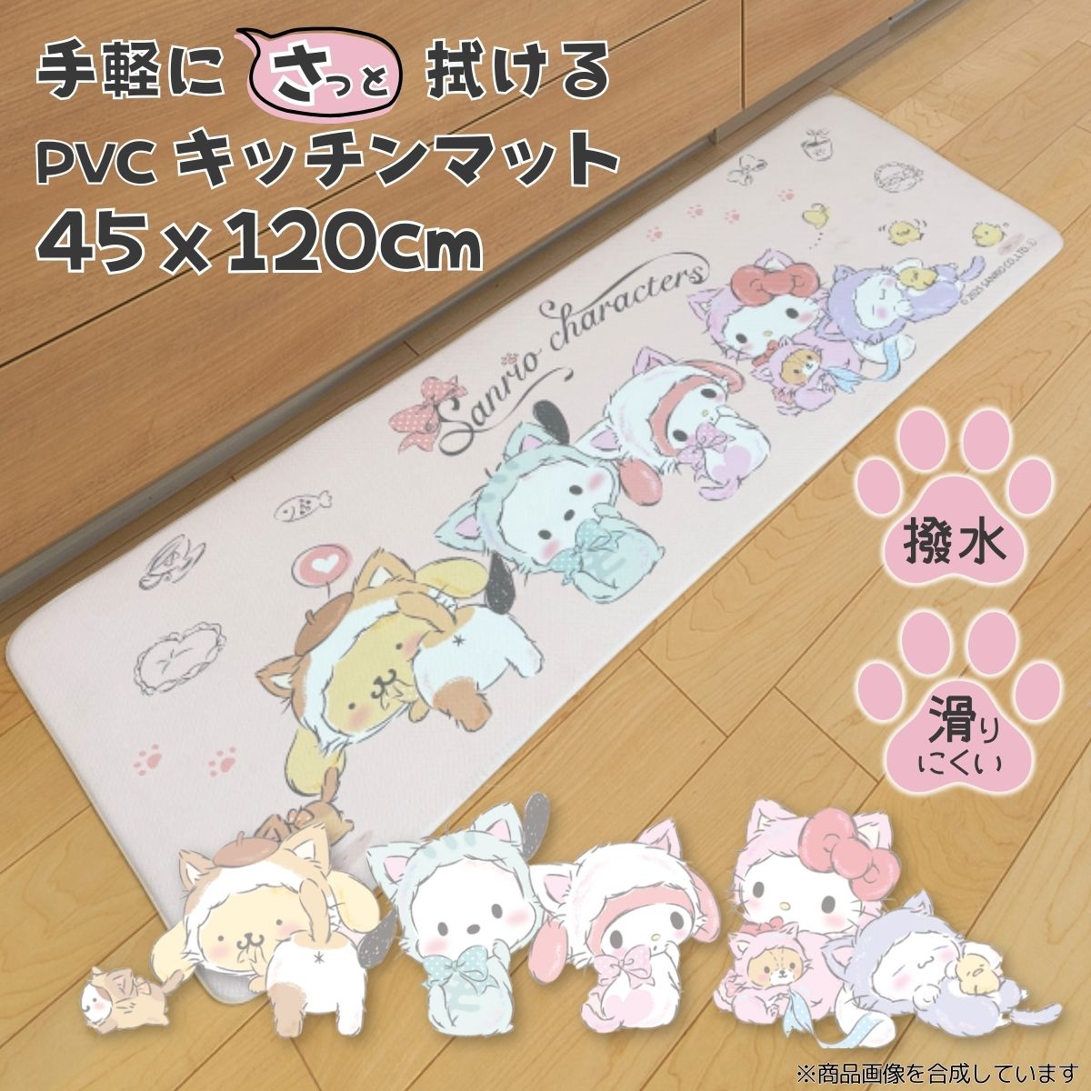 サンリオキャラクターズ PVCキッチンマット 45×120cm ビニール製 撥水