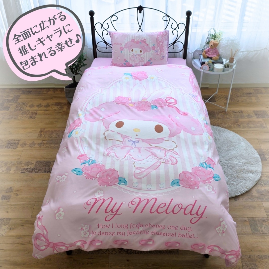 マイメロディ 布団カバー3点セット シングル SB-690-S