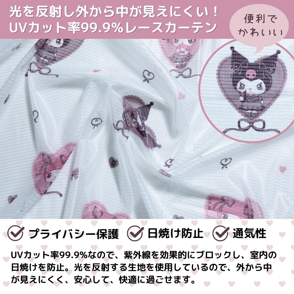 クロミ マイメロ真夜中のメロク口 2級 遮光 熱 カーテン レース 4枚セット クロミ マイメロディ真夜中のメロクロ 2級 遮光 遮熱 カーテン2