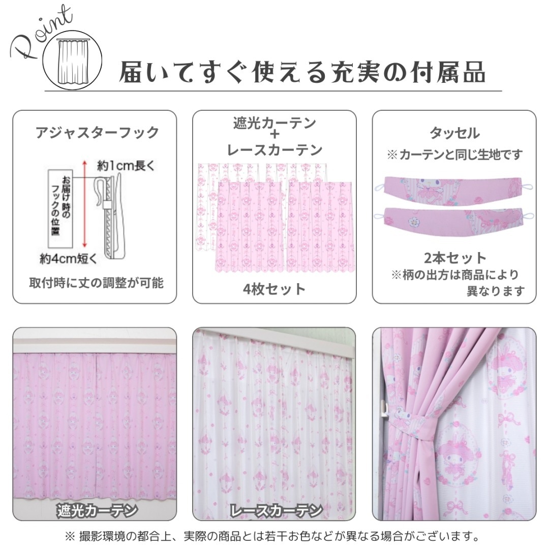 マイメロディ 2級 遮光 遮熱 カーテン レース 4枚セット SB-691-S/SB-692-S