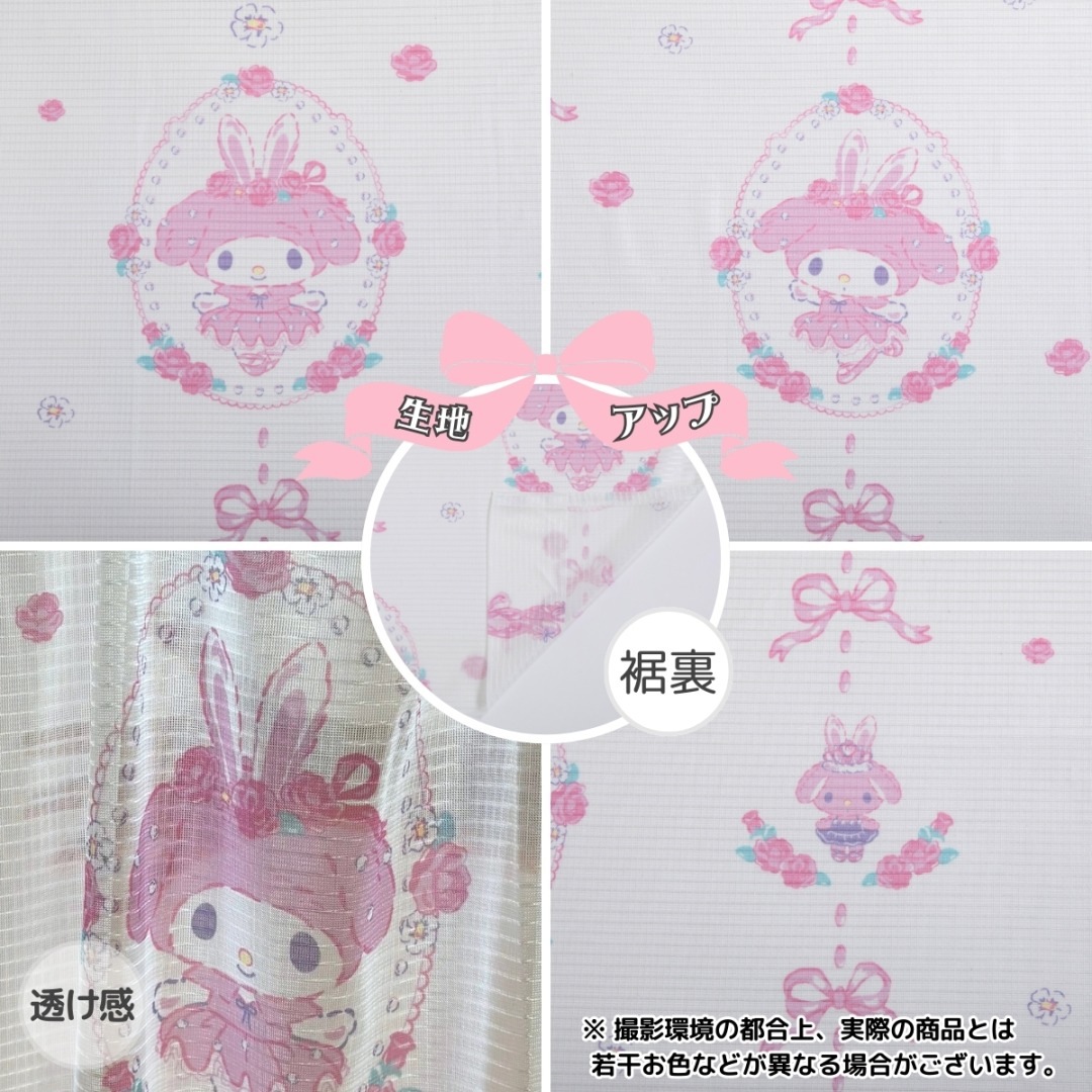 マイメロディ 2級 遮光 遮熱 カーテン レース 4枚セット SB-691-S/SB-692-S