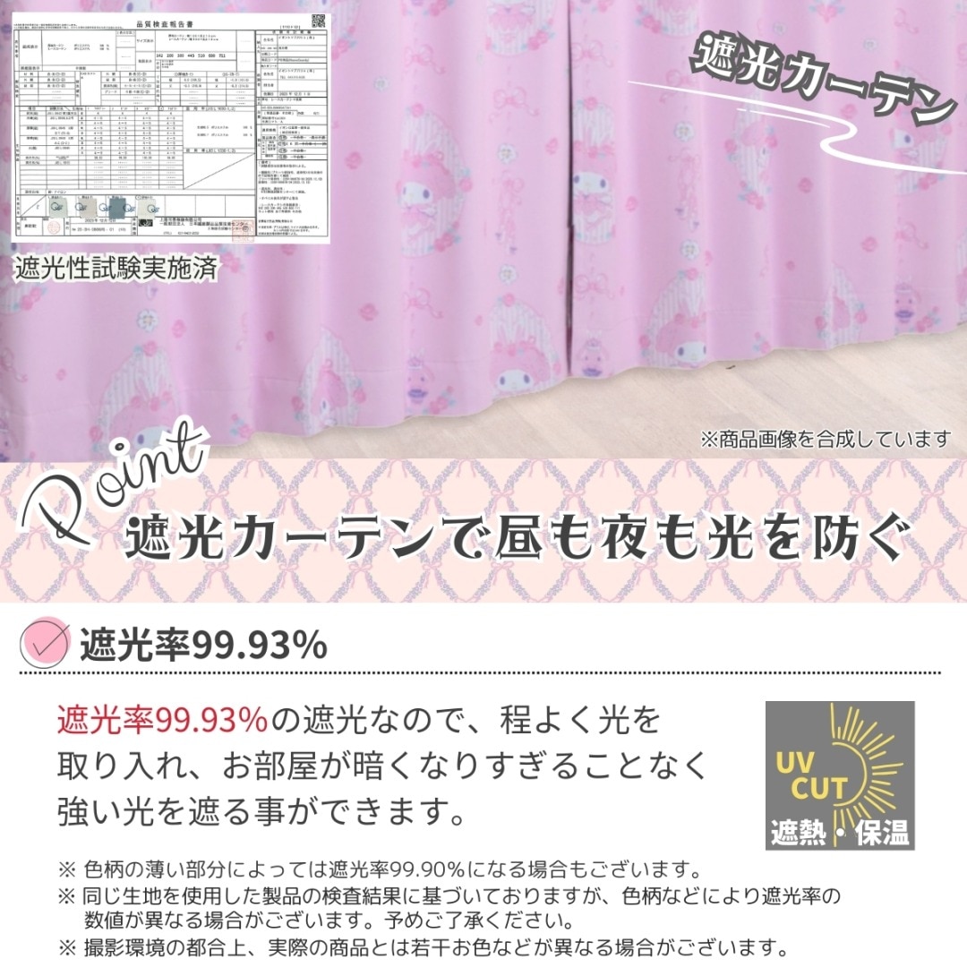 マイメロディ 2級 遮光 遮熱 カーテン レース 4枚セット SB-691-S/SB-692-S