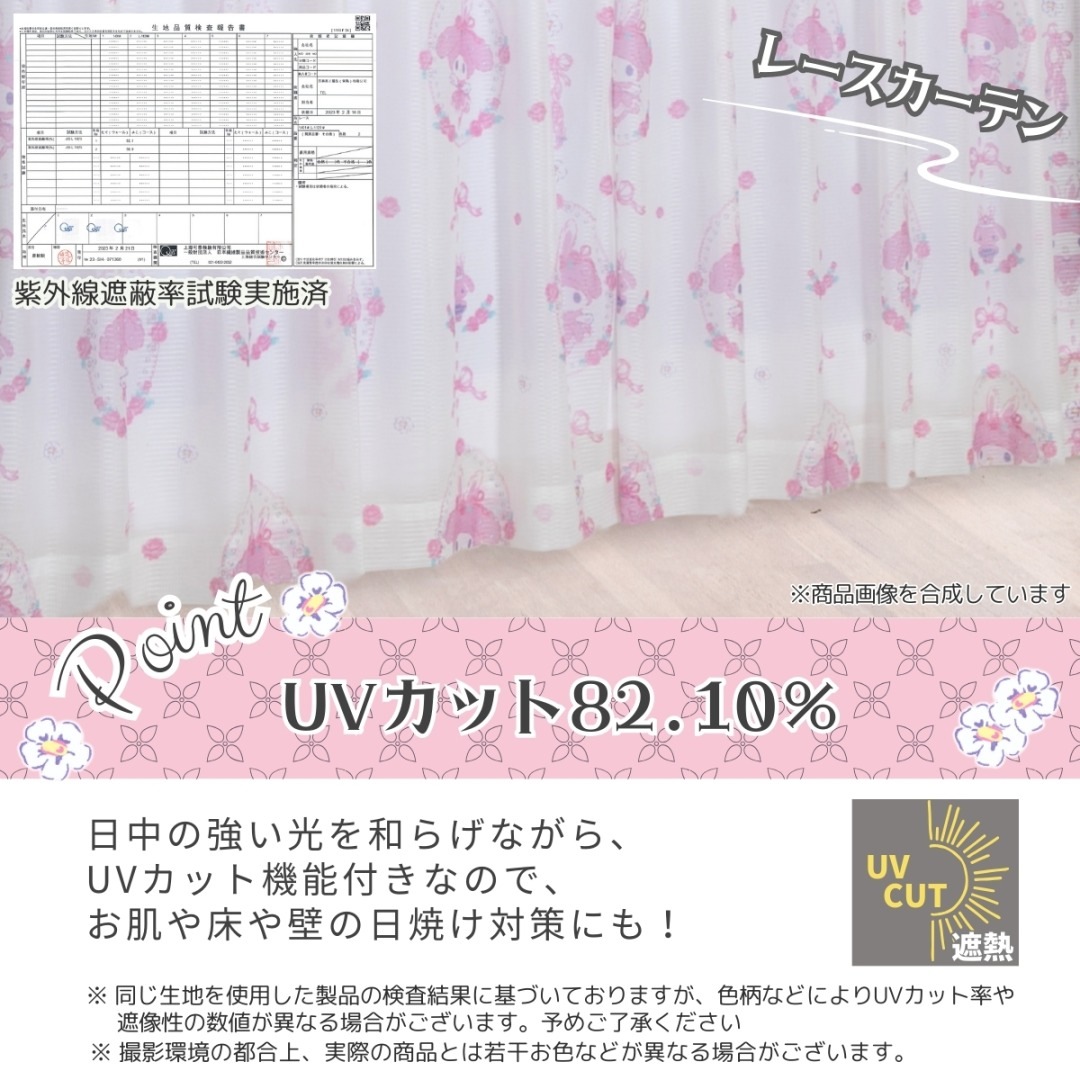 マイメロディ 2級 遮光 遮熱 カーテン レース 4枚セット SB-691-S/SB-692-S