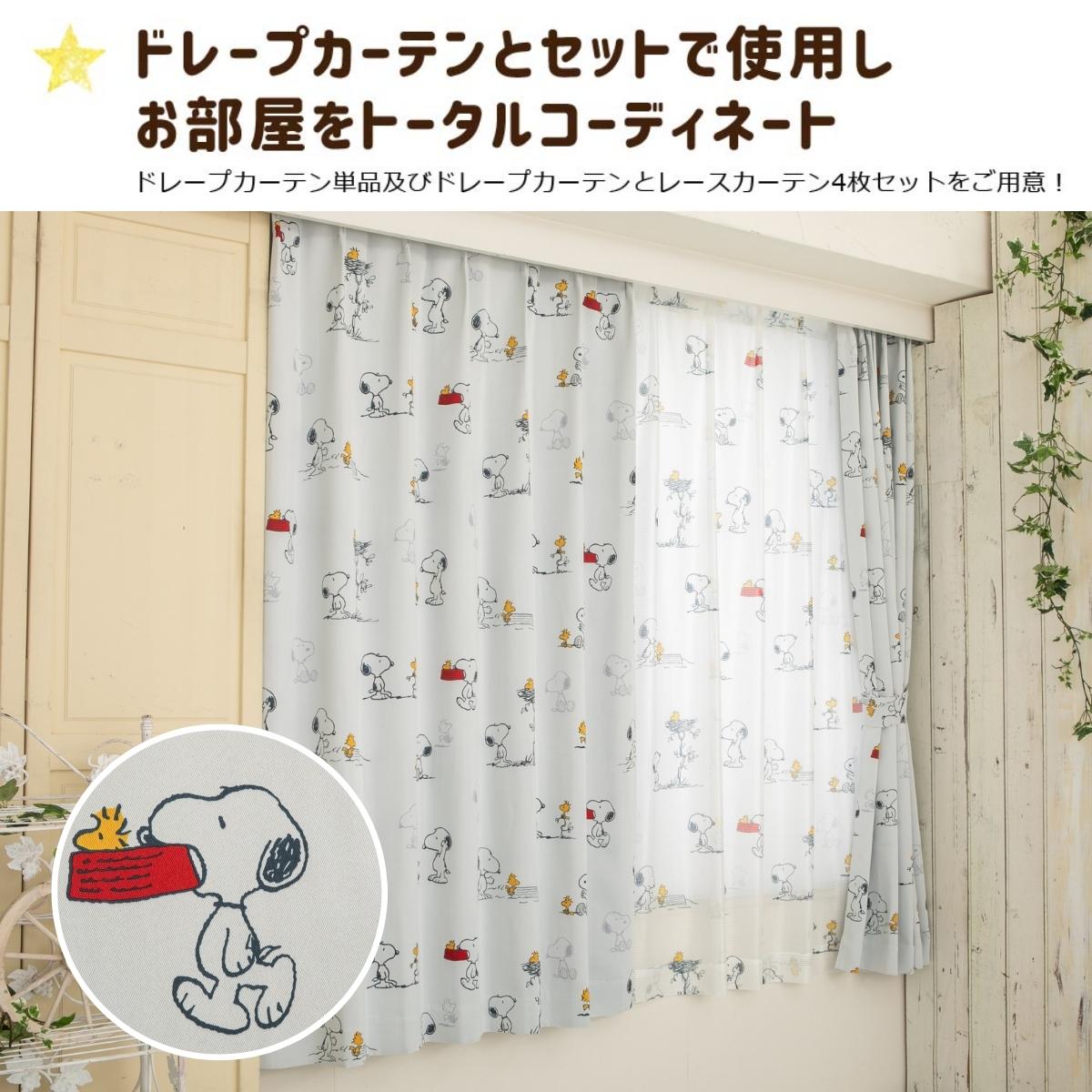 スヌーピー 外から見えにくいレースカーテン 2枚セット KO-17
