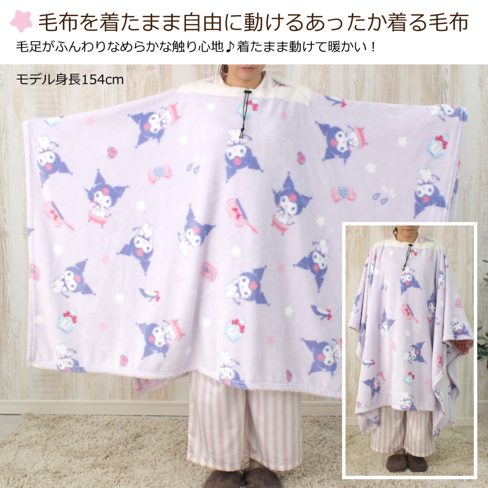 マイメロディ マイメロ クロミ 着る毛布 ブランケット 2way シングル