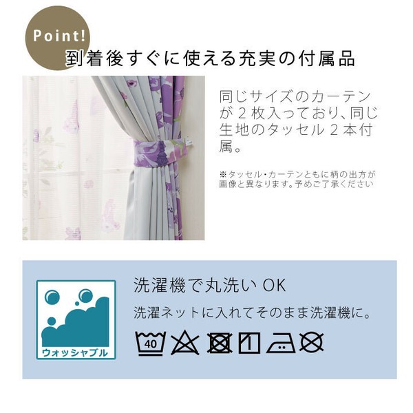 ラプンツェル 【2級遮光・遮熱】 カーテン 2枚組 [SB-432]