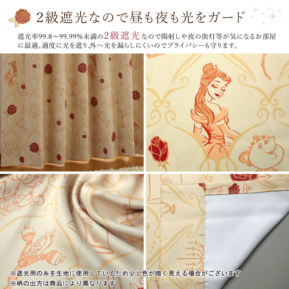 【送料込】美女と野獣　遮光2級カーテン2枚組 Amazon｜Disney(ディズニー) 美女と野獣 ベル2級遮光 遮熱
