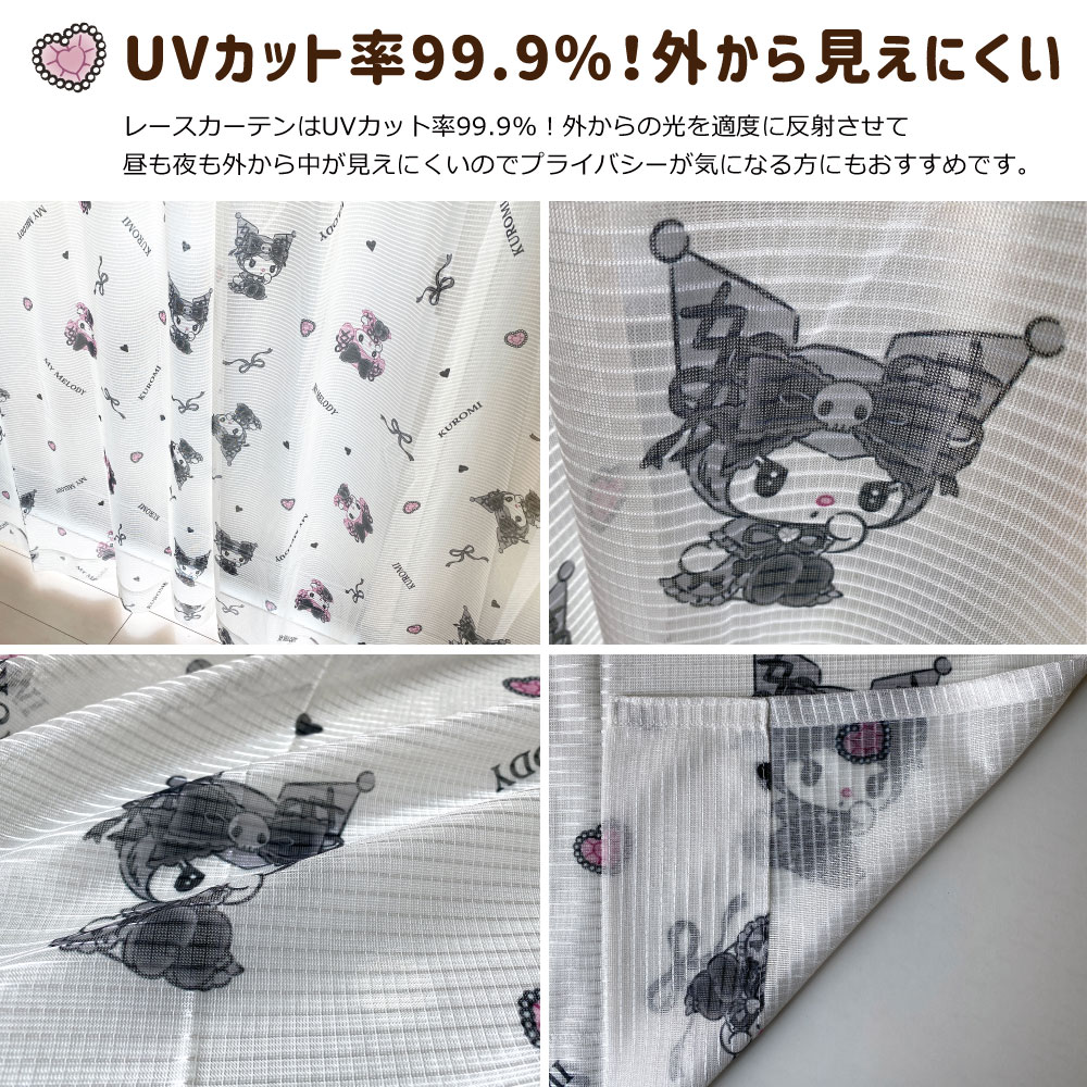 クロミ マイメロディ 真夜中のメロクロ 2級 遮光 遮熱 カーテン