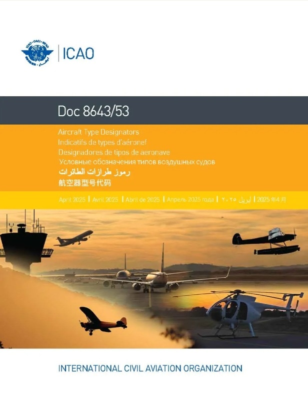ICAO規格 Doc 8643: Aircraft Type Designators【最新版】