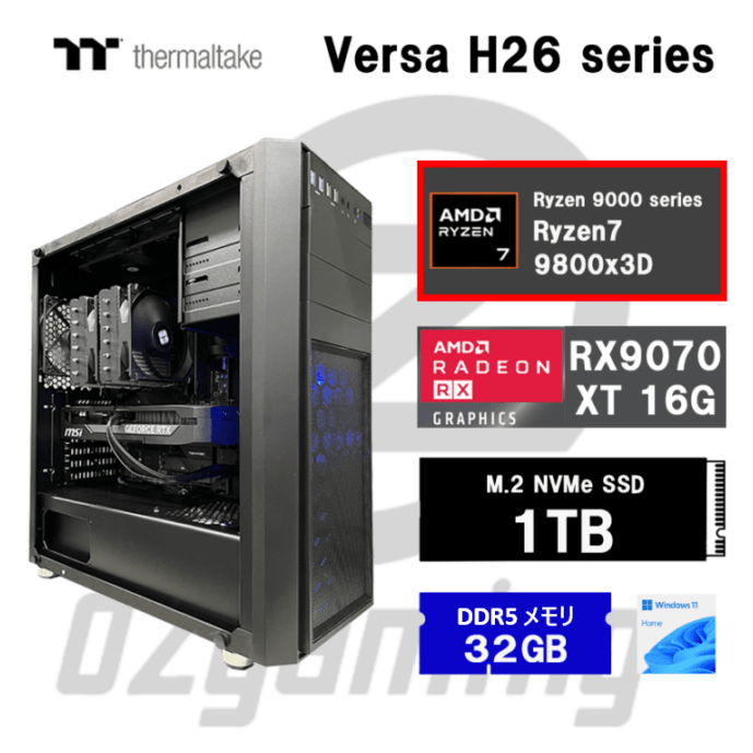【H26series】<br>Ryzen7 9800x3D・RX9070XT