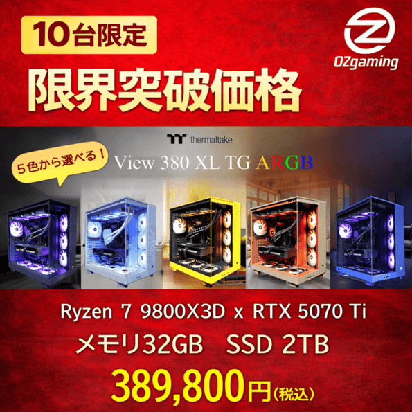 【台数限定モデル View】<br>Ryzen7 9800x3D・RTX5070Ti・SSD 2TB