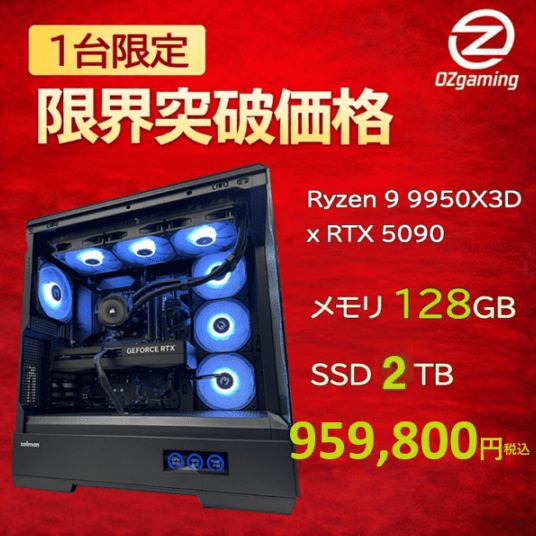 【台数限定モデル P50】<br>Ryzen9 9950X3D・RTX5090