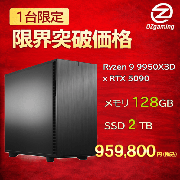 【台数限定モデル 】Define 7 Solid<br>Ryzen9 9950X3D・RTX5090　 
