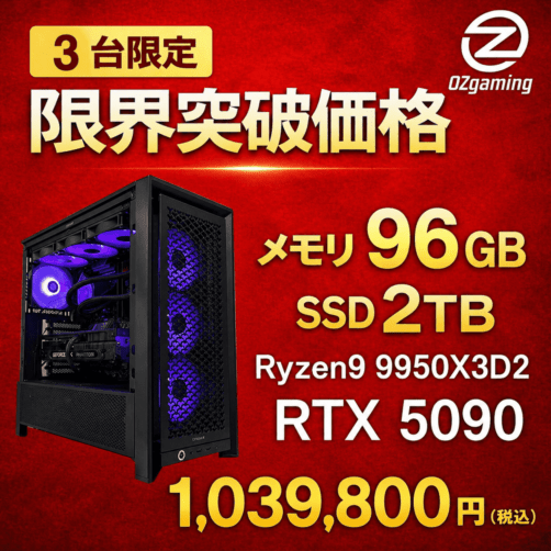 OZgaming ゲーミングPC
