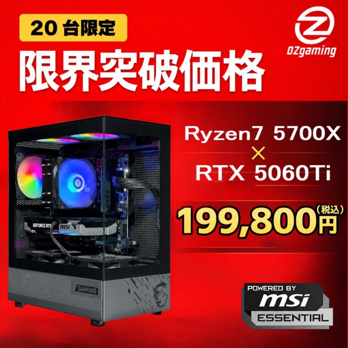 【M110Aseries】Ryzen7 5700x・RTX5060Ti 8G