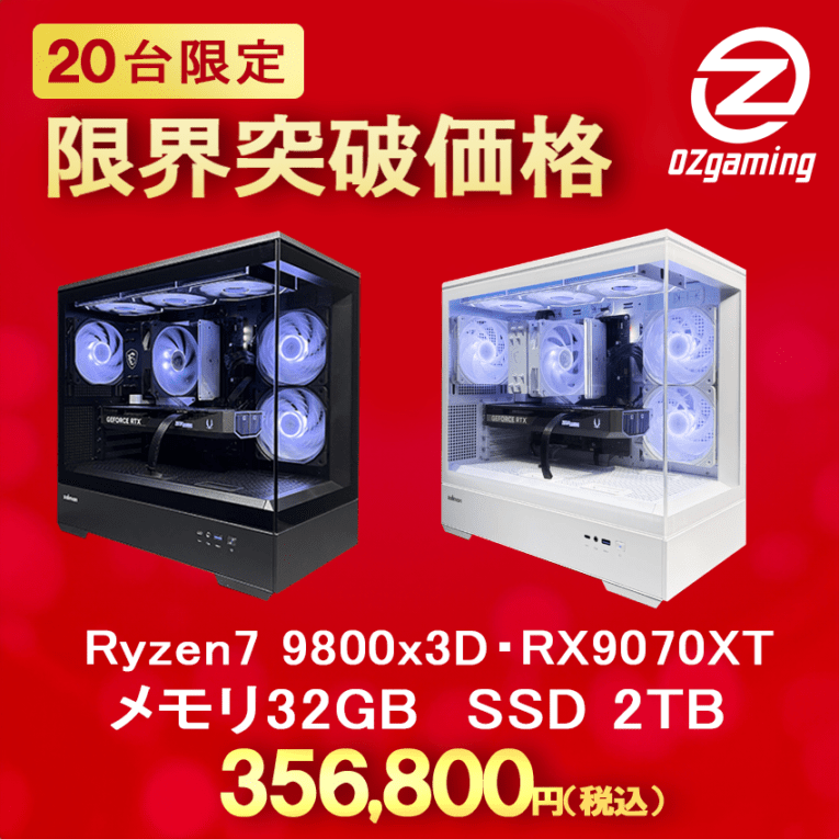 【台数限定モデルP30】Ryzen7 9800x3D・RX9070XT