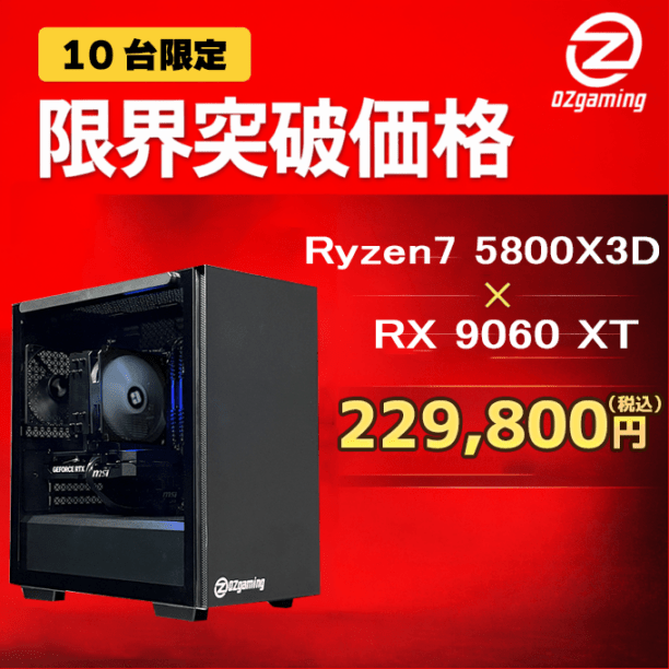 【台数限定モデル】Ryzen7 5800X3D・RX9060XT 16G
