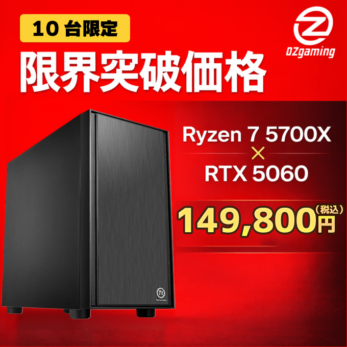【H17 台数限定モデル】 Ryzen7 5700x・RTX5060・B550