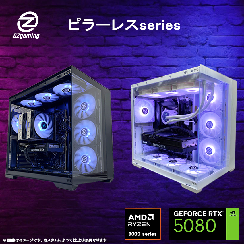【ピラーレスseries】　Ryzen7 9700x ・RTX5080 搭載