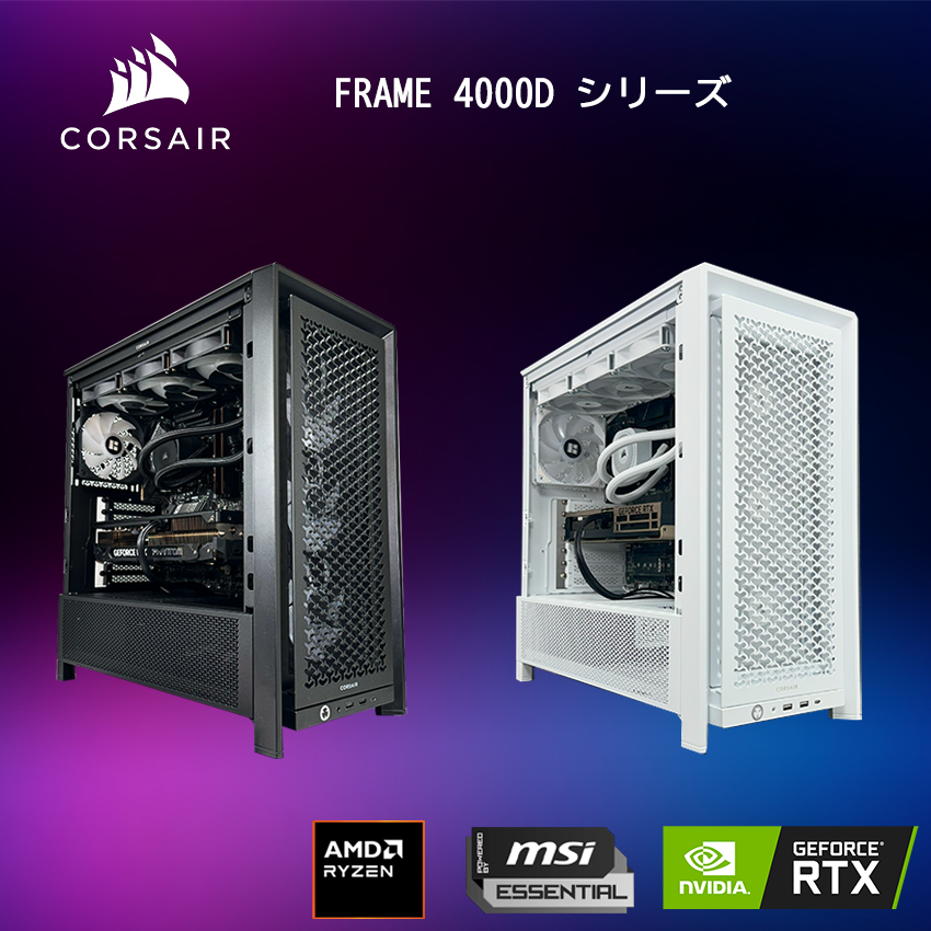 【CORSAIR FRAME 4000D】<br>Ryzen9 9950x・RTX5090 搭載