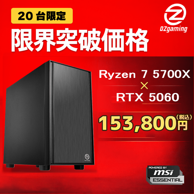 クロム様　オーダーページ　7/17 台数限定モデル H17】<br>Ryzen7 5700x・RTX5060 | 台数限定モデル