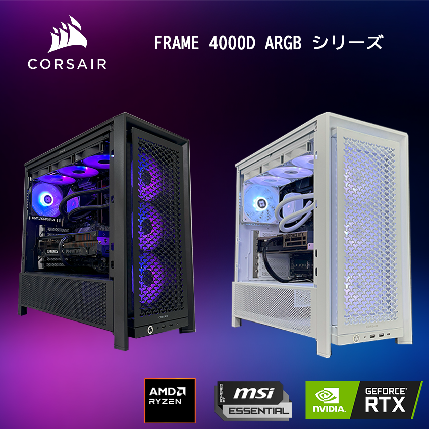 CORSAIR FRAME 4000D ARGB<br>Ryzen9 9950x・RTX5090 搭載