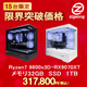 【台数限定モデル P30】<br>Ryzen7 9800x3D・RX9070XT
