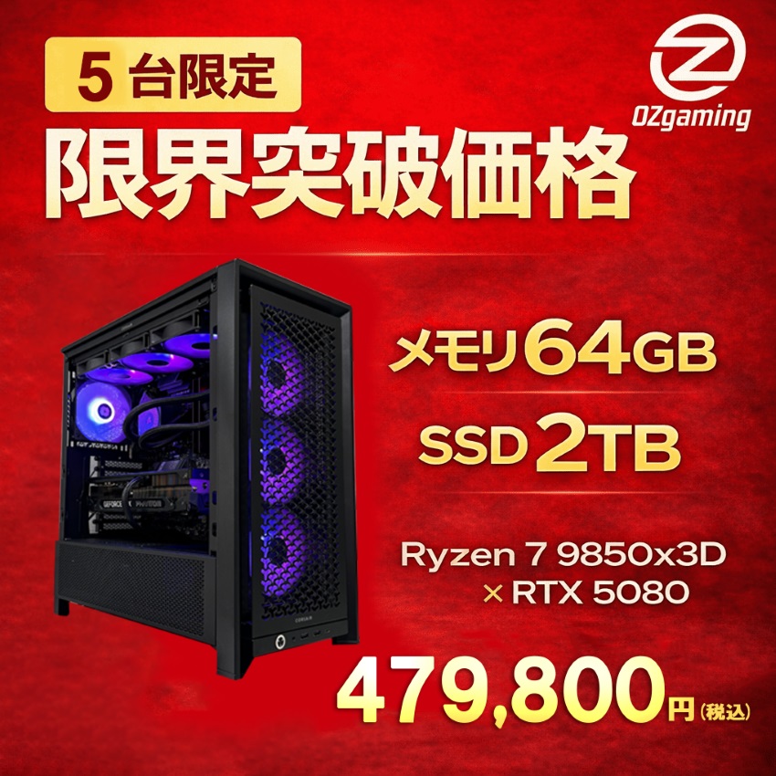 【台数限定モデル 4000D】 Ryzen7 9850x3D・RTX5080