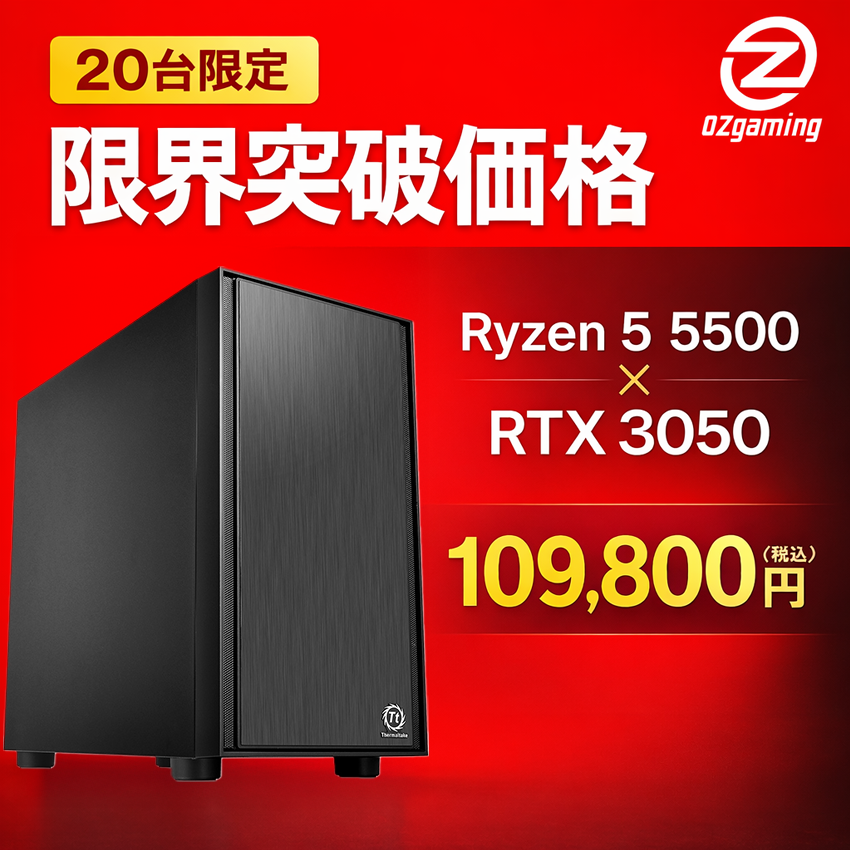 【台数限定モデル H17】 Ryzen5 5500・RTX3050