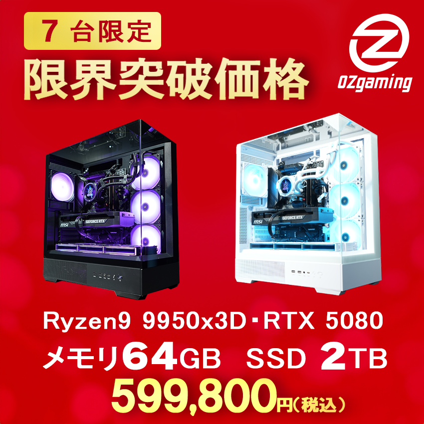 台数限定モデル P40】<br>Ryzen9 9950x3D・RTX5080 | 台数限定モデル