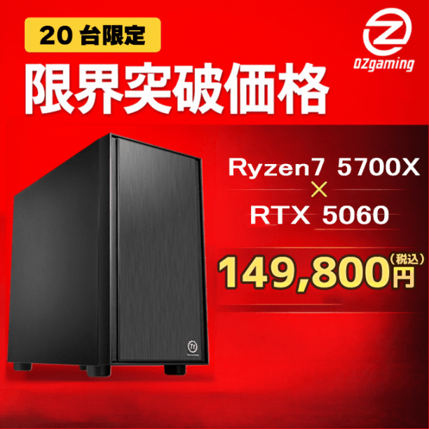 【台数限定モデル H17】 Ryzen7 5700x・RTX5060