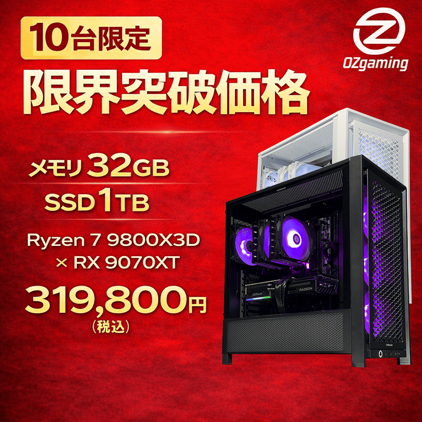 【台数限定モデル 4000D】 Ryzen7 9800x3D・RX9070XT