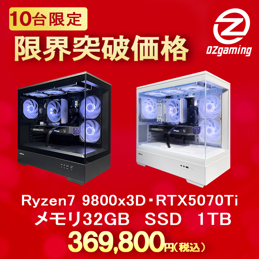 【台数限定モデル P30】 Ryzen7 9800x3D・RTX5070Ti