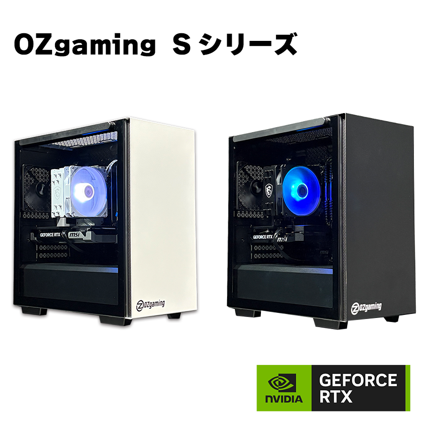 OZgaming Sシリーズ
